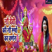 Nau Devi Ki Nau Rupo Ka Varnan Annu Raje Song Download Mp3