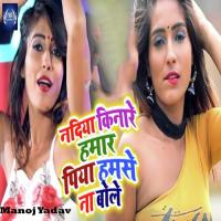 Nadiya Kinare Hamar Piya Hamse Na Bole Manoj Yadav Song Download Mp3