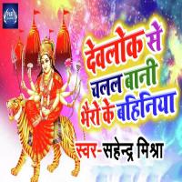 Davlok Se Chalal Bani Bhero Baba Sahendra Mishra Song Download Mp3