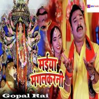 Maiya Mangal Karani Gopal Rai Song Download Mp3