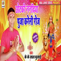 Chhotki Nandiya Puja Kreli Roj K K Lal Bhulai Song Download Mp3