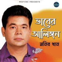 Bhaber Alingon Monir Khan Song Download Mp3