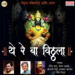 Ye Re Ye Re Vitthala Shridhar Phadke Song Download Mp3