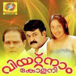 Suryodhayam K.J. Yesudas Song Download Mp3