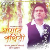O Mon Re Manik Bhowmik Song Download Mp3