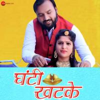 Ghanti Khatke Indra Dhavsi Song Download Mp3
