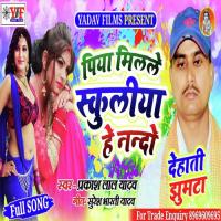 Piyba Milale Schooliya He Nando Purushottam Priyadarshi Song Download Mp3