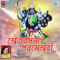 Swetbasana Parameswari Haimanti Shukla Song Download Mp3