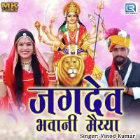 Jagdev Bhawani Maiyya Vinod Kumar Song Download Mp3