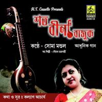 Kaje Nei Bhoi Aamader Soma Mondal Song Download Mp3