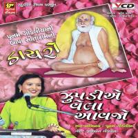 Saakhi Aavdut Algari Re Sant Joya Poonam Gondaliya Song Download Mp3