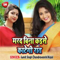 Gauna Kaike Laila Jab Sasurari Sumit Singh Chandrawanshi Song Download Mp3