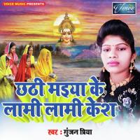 Chhathi Maai Ke Araji songs mp3