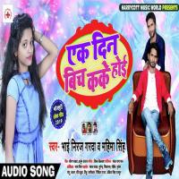 Ek Din Bich Kake Hoi Bhai Niraj Garda & Mahima Singh Song Download Mp3
