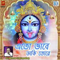 Eto Vabe Daki Tore Sreekumar Chattopadhyay Song Download Mp3
