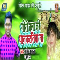 Gori Chala Kare Dhan Ke Kataniya Amit Mastana,Khushbu Raj Song Download Mp3
