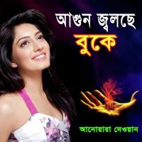 Khuje Manush Nari Bari Anowara Dewan Song Download Mp3