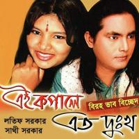 O Sathi Ekbar, Pt. 1 Sathi Sorkar,Lotif Sorkar Song Download Mp3