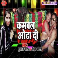 Kamabal Odha Di Sujeet Yadav,Reema Bharti Song Download Mp3