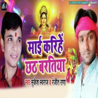 Maai Karihe Chhath Baratiya Sukesh Swaraj,Ranjit Rana Song Download Mp3