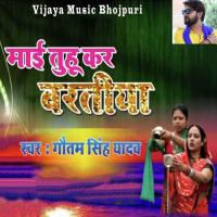 Mai Tuhu Kar Bartiya G.S. Yadav Song Download Mp3