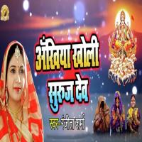 Ankhiyan Kholi Suruj Dev Ranjeeta Sharma Song Download Mp3