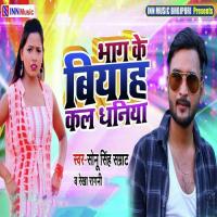 Bhag Ke Biyah Kala Dhaniya Sonu Singh Samrat,Rekha Ragini Song Download Mp3