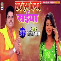 Chhath Ham Karab Saiya Amit Raja Song Download Mp3