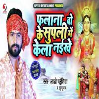 Falana Bo Ke Supali Mein Kela Naikhe Lado Madheshiya,Khushboo Raj Song Download Mp3