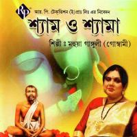 Amar Shyama Maayer Kole Chore Mahuya Ganguly (Goswami) Song Download Mp3