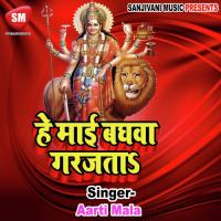 Hey Mai Baghwa Garajata songs mp3