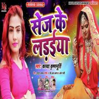 Sej Ke Ladhai Dilip Darbhangiya Song Download Mp3