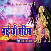 Mai Ki Mahima Tripti Shakya Song Download Mp3