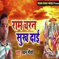 Ram Charan Sukh Dayi Pawan Morya Song Download Mp3