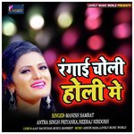 Rangai Choli Holi Me Neeraj Nirdosh Song Download Mp3