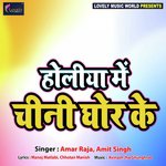 Holiya Me Chini Ghor Ke songs mp3