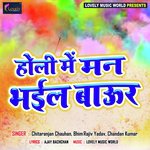 Holi Me Man Bhail Baur songs mp3