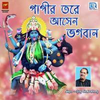 Papir Tore Asen Vogoban Pandit Ajoy Chakrabarty Song Download Mp3