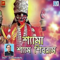 Shyama Shyam Shiboram Pandit Ajoy Chakrabarty Song Download Mp3