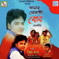 Amar Sohagi Bon songs mp3