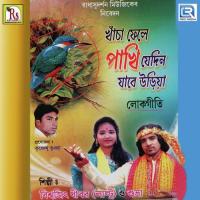 Deboki Udore Kongsher Biswajit Dhibar,Subhra Song Download Mp3