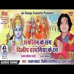 Jay Sita Ram Sita Ram Part-1 Dilip Darbhangiya Song Download Mp3