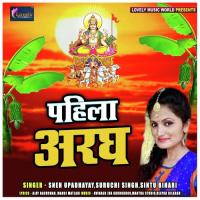 Ghat Pe Hath Dhaile Rahiya Sintu Bihari Song Download Mp3