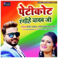 Petikot Rangihe Yadav Ji songs mp3