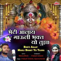 Bheti Aalay Mauli Bhakt Yo Tujha Prakash Solanki,Aparna Karale Song Download Mp3