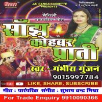Kali Ghar Me Diyara Gambhira Gunjan Song Download Mp3