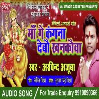 Pujanama Karbai Maiya Ke Om Prakash Song Download Mp3