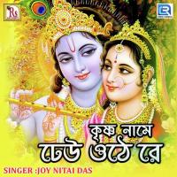 Krishna Name Dheu Othe Re Joy Nitai Das Song Download Mp3