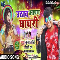 Utha Apan Ghaghari Bhola Pandey Song Download Mp3