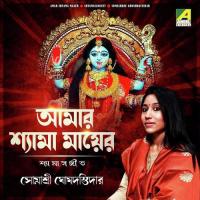 Amar Shyama Maaer Somashree GhoshDastidar Song Download Mp3